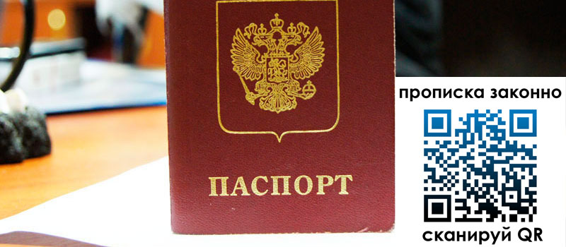 прописка в Владимирской области регистрация в Владимирской области